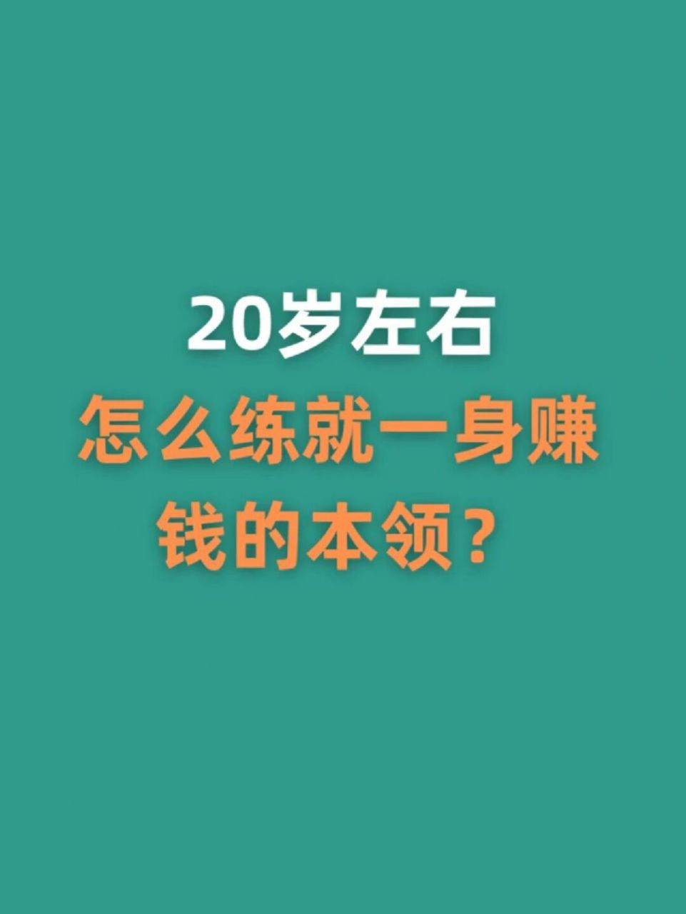 20岁出头该怎么创业(20岁出头该怎么创业赚钱)