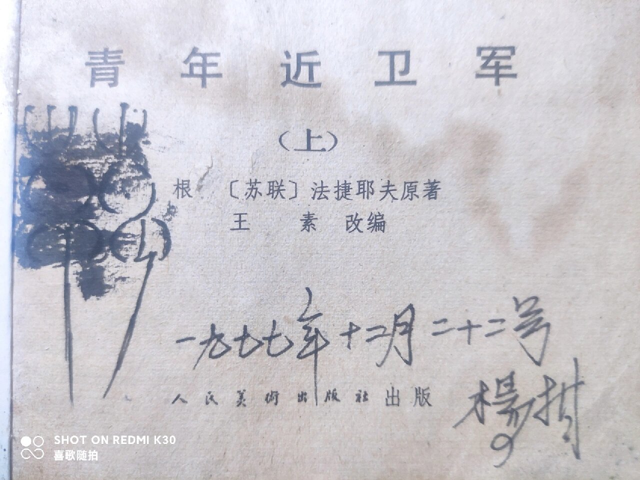 《青年近卫军》上,1977年7月 内容说明:  这套连环画是根据苏联革命