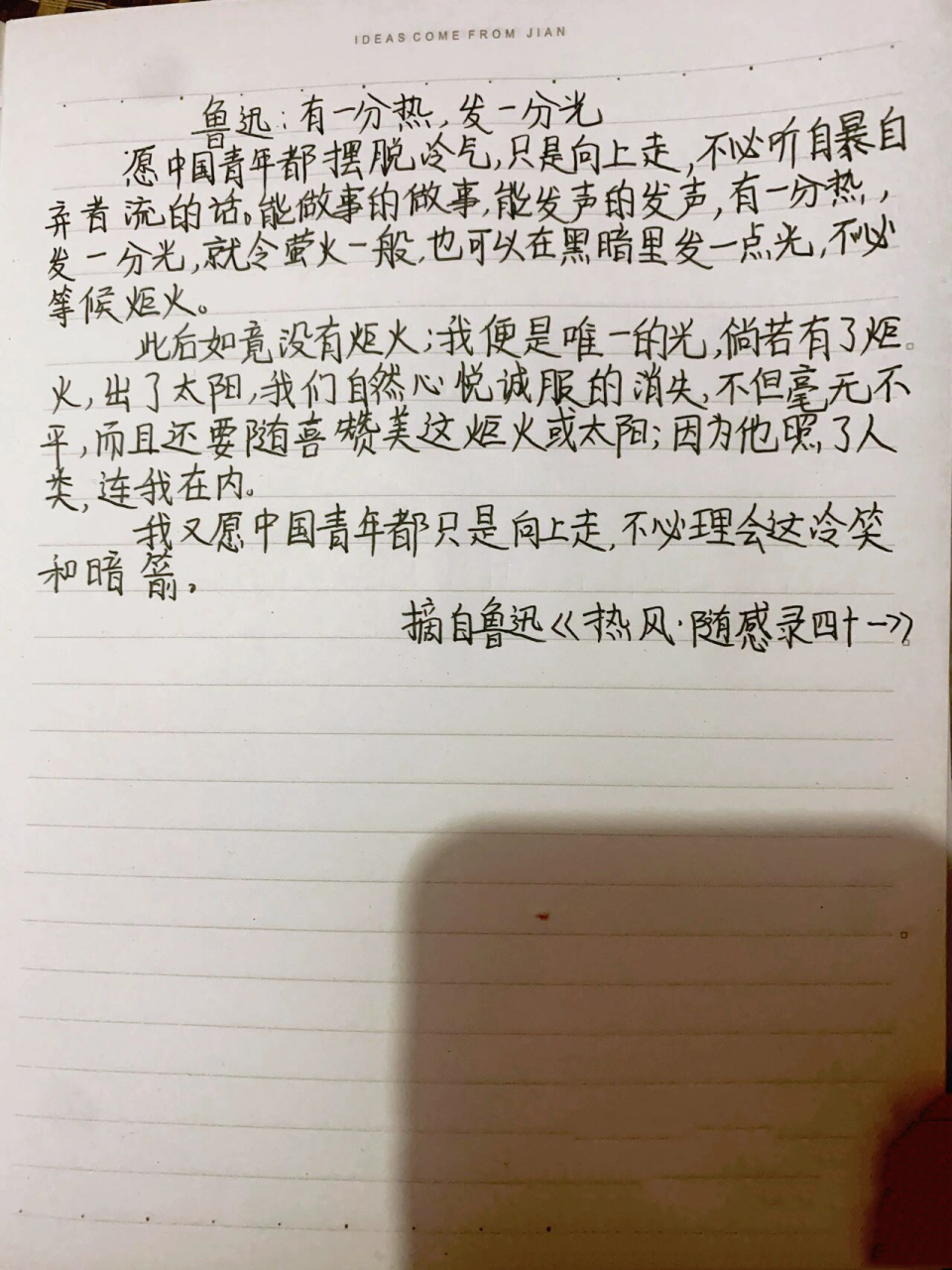 鲁迅:有一分热,发一分光 愿中国青年都摆脱冷气,只是向上走,不必听自