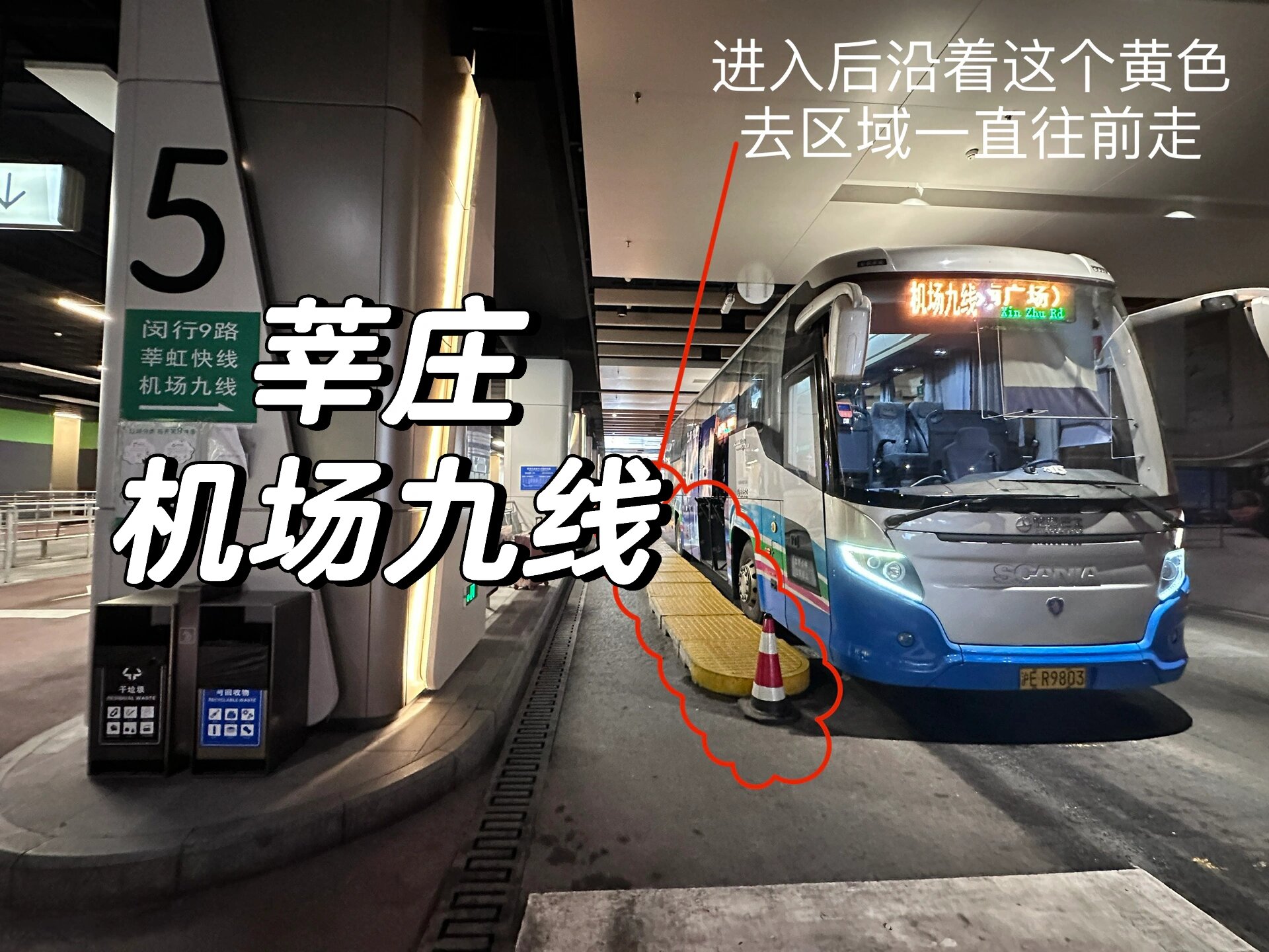 机场九线|闵行人民有福了 费用90:28元单程 时刻表:见最后一张图