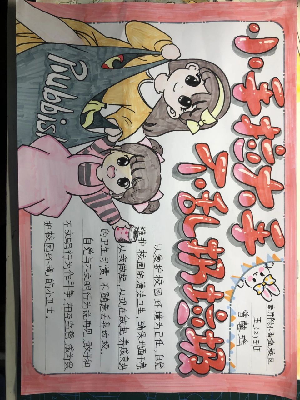 小手拉大手,不乱扔垃圾手抄报 这次是我和妈妈一起做的手抄报,超级