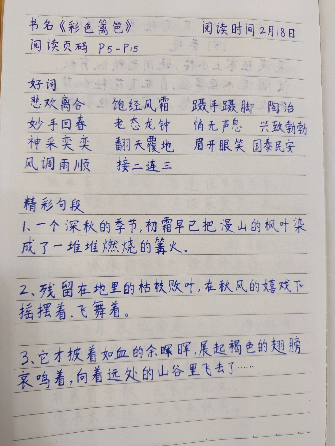 五年级小学生读书笔记分享