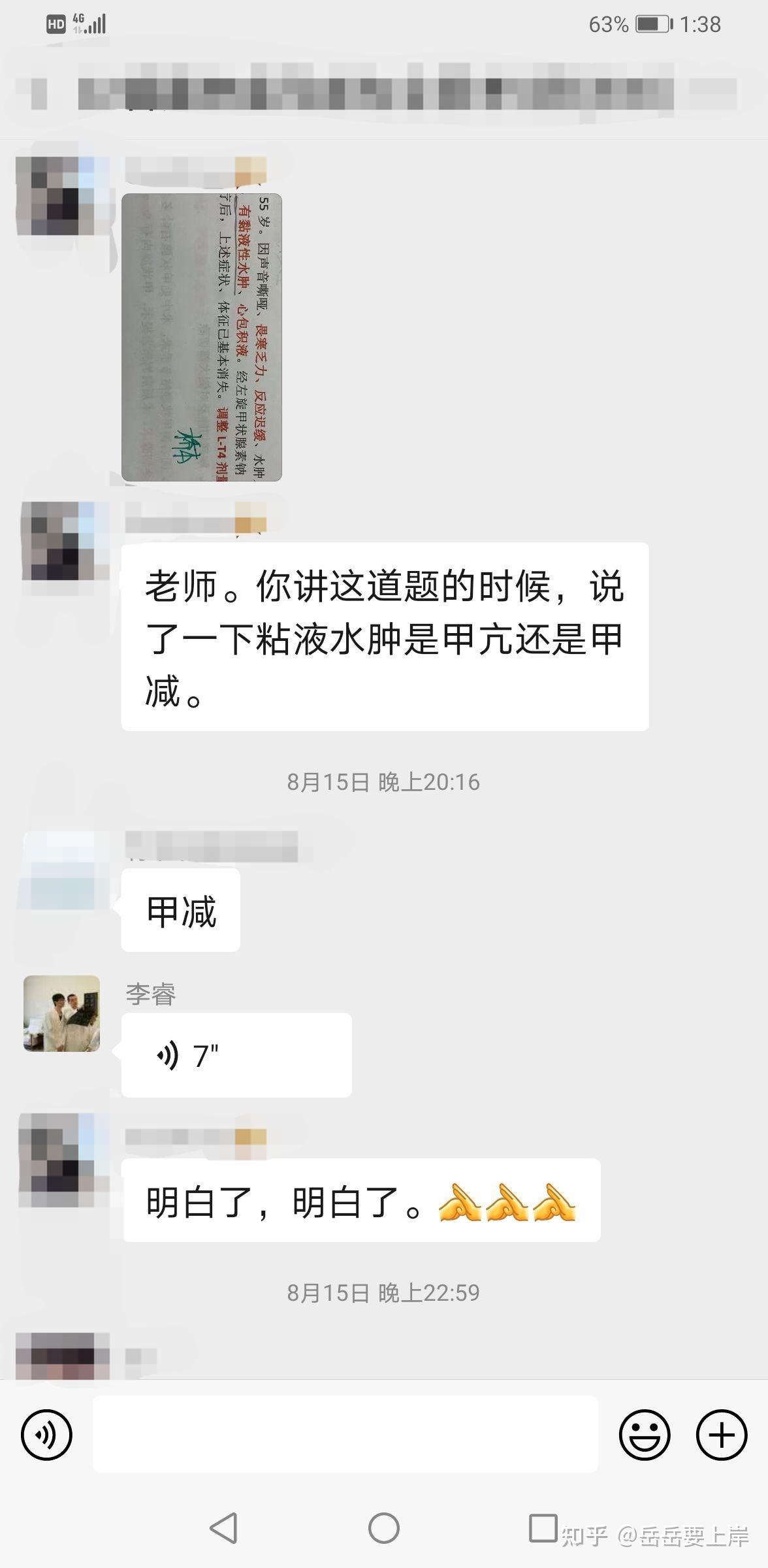 大连李睿医考图片