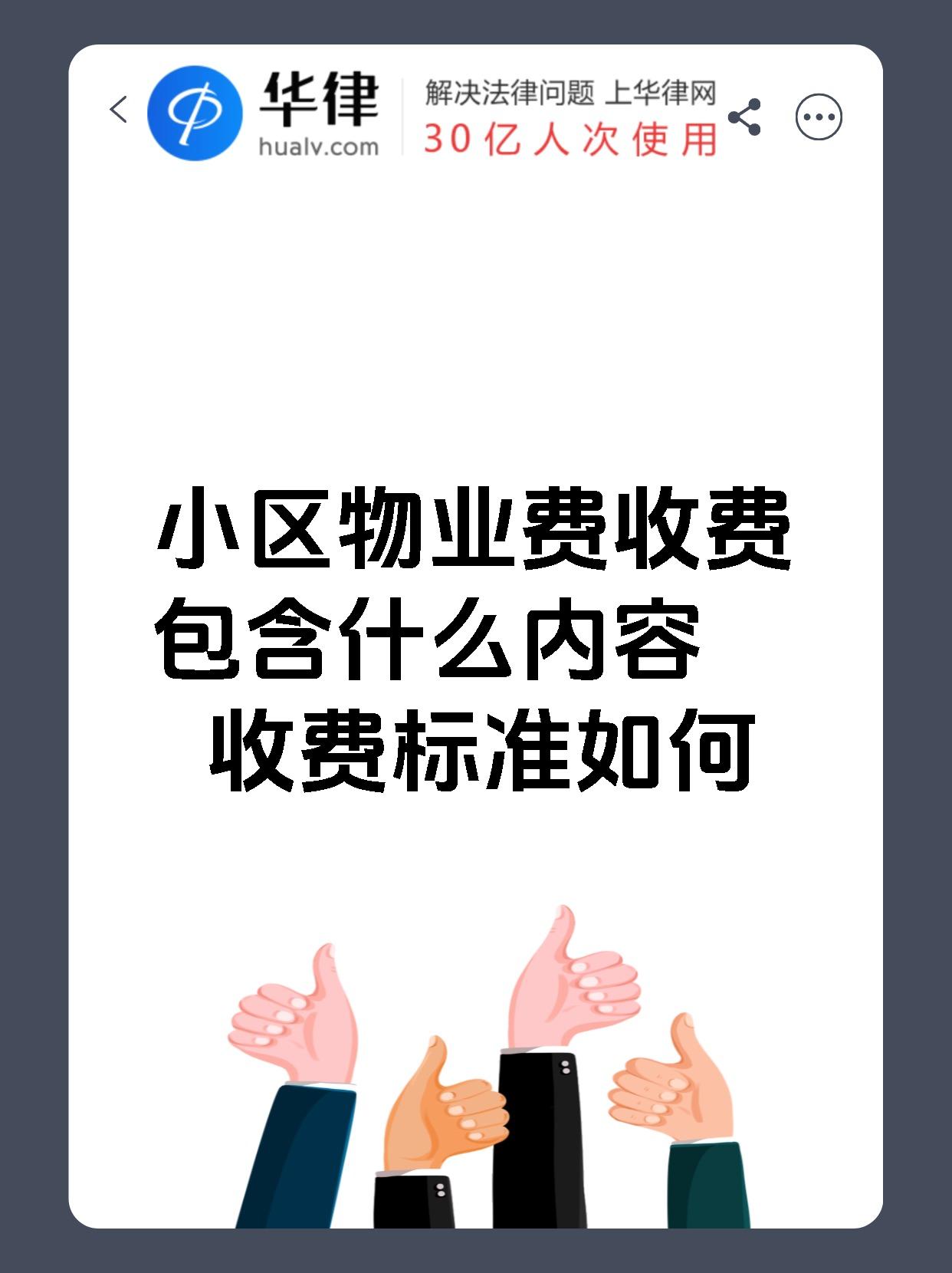 小区物业费怎么收取的(小区物业费怎么规定的)