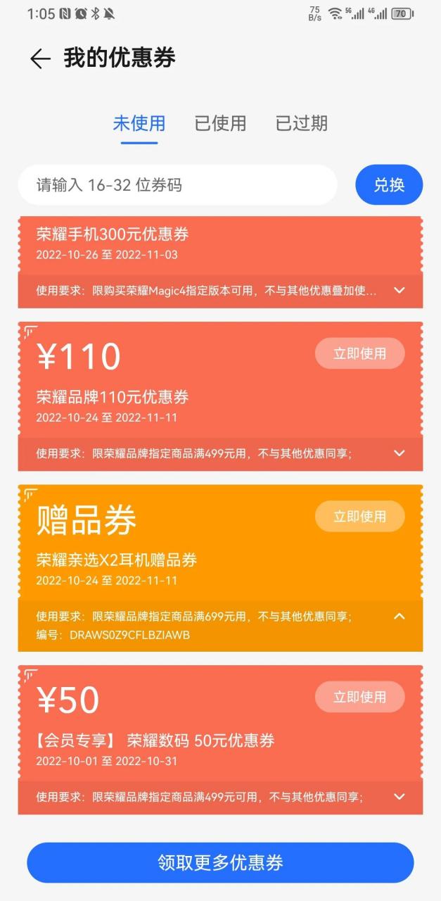 今天偶然登录荣耀商城,发现里面多了一张荣耀亲选x2耳机赠品券,满699