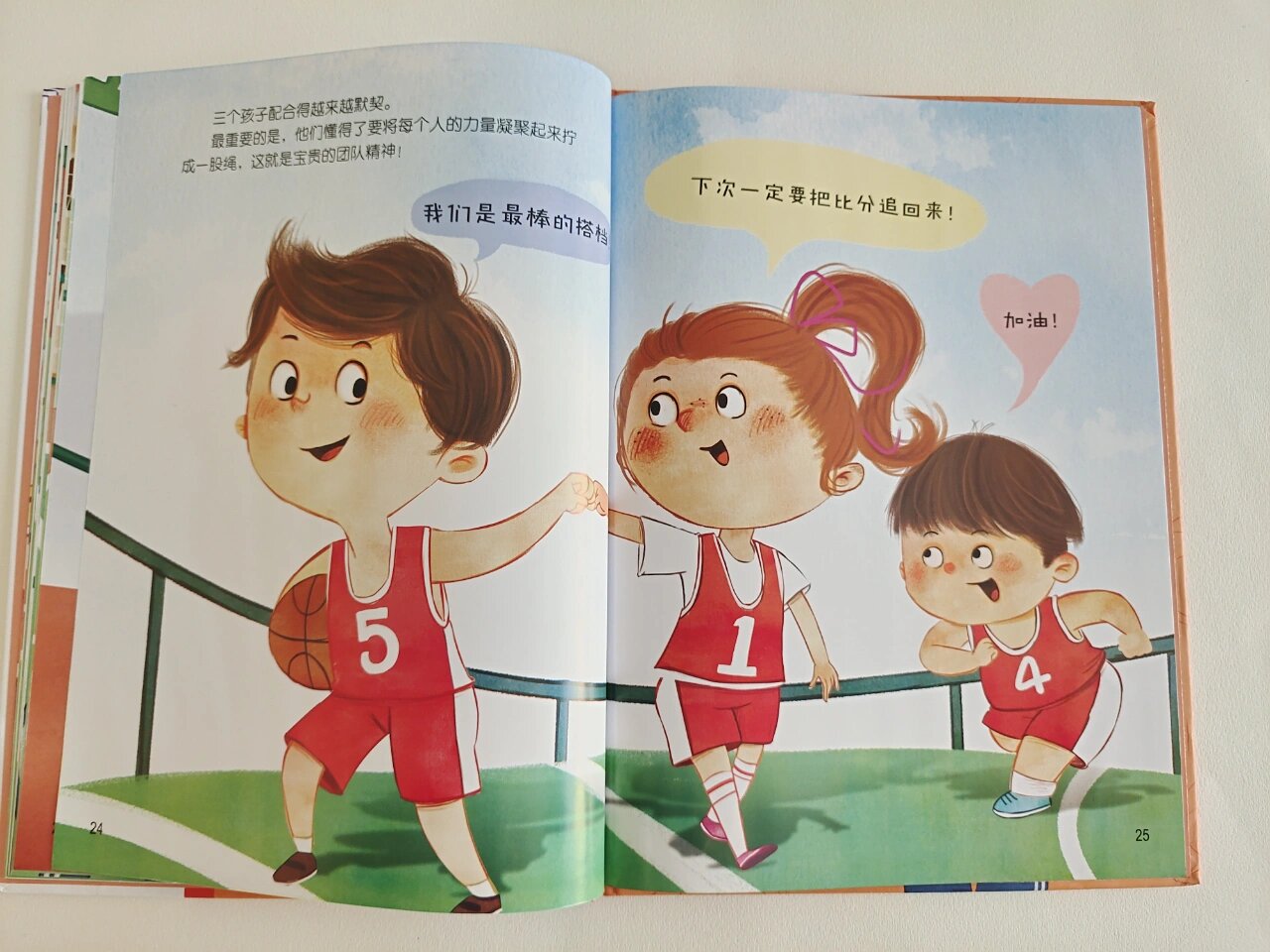 篮球绘本《篮球小飞人》