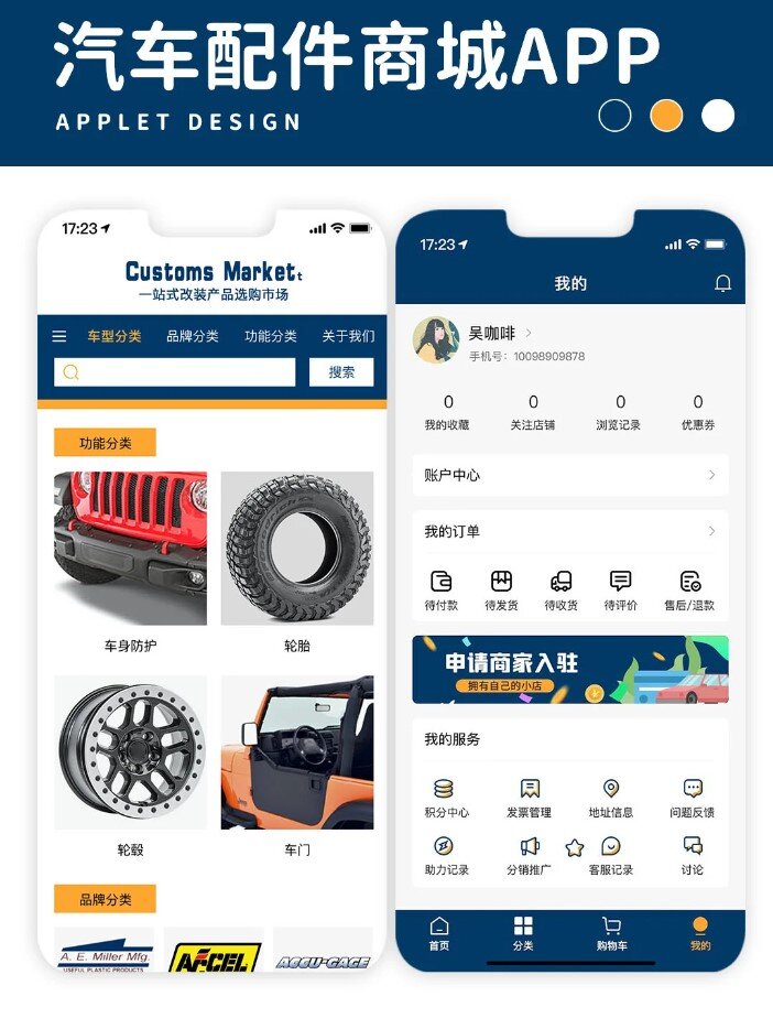 汽车配件商城app/软件开发