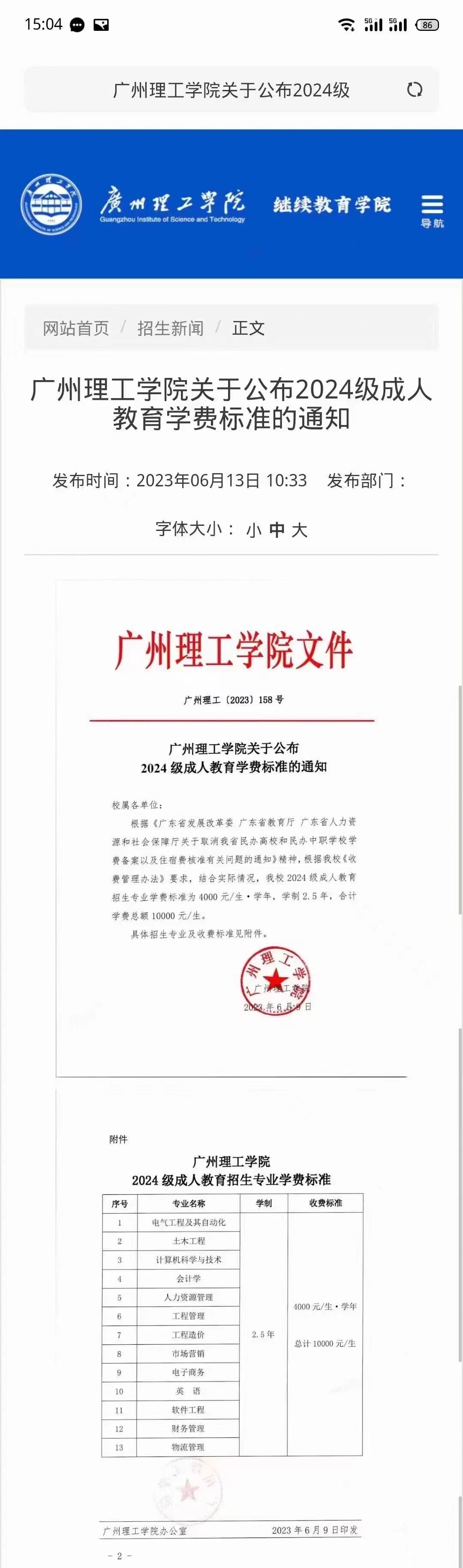 工广州理工学院调整学费啦