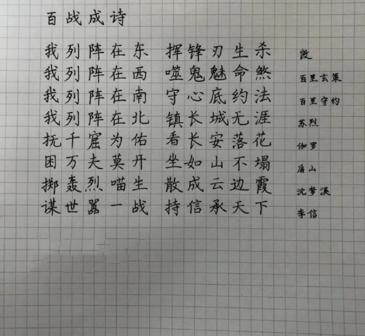 百战成诗歌词全部图片