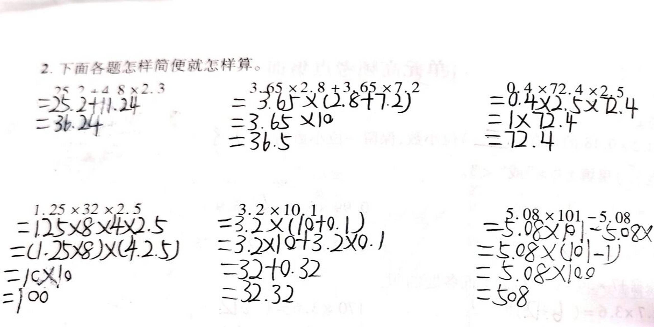 小数乘法 简便计算(3) 每天6道题,考试100分!
