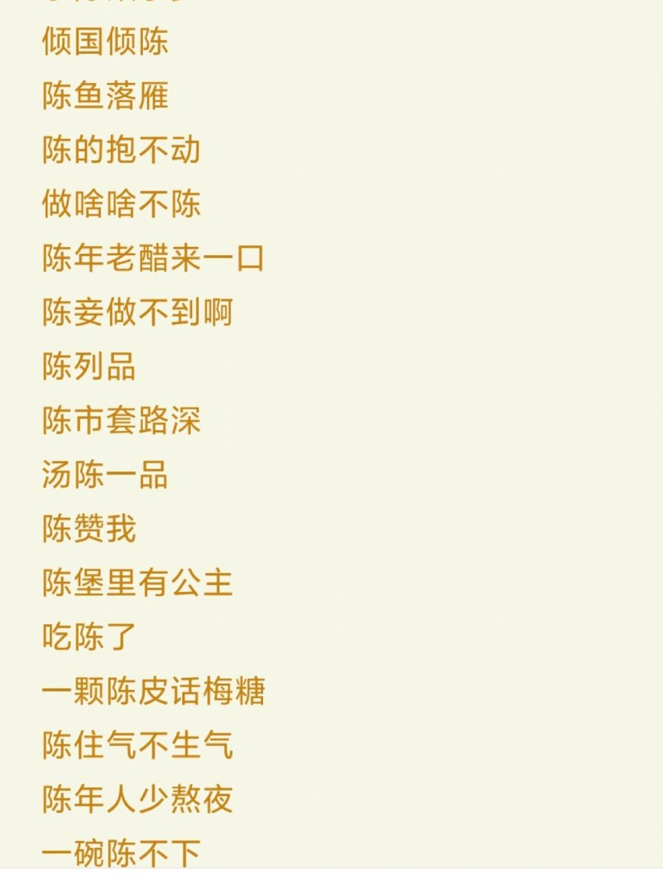 姓氏谐音梗网名篇—陈和程 千呼万唤的陈和程来啦,看过来,姐妹们~下期
