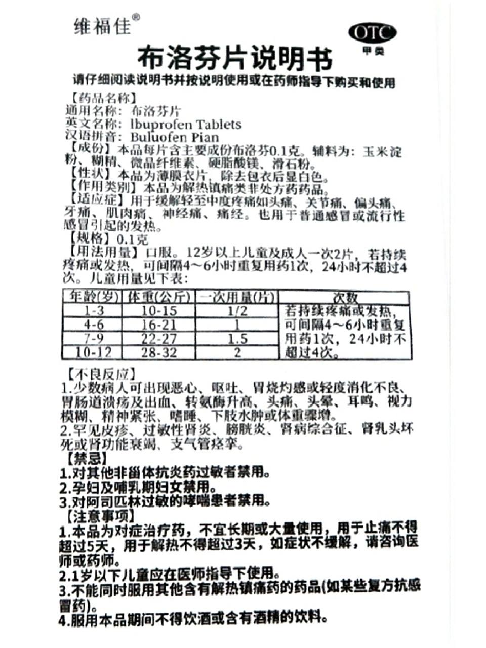 「自用-说明书」布洛芬片说明书 【提示】大家注意看药物含量,别吃错