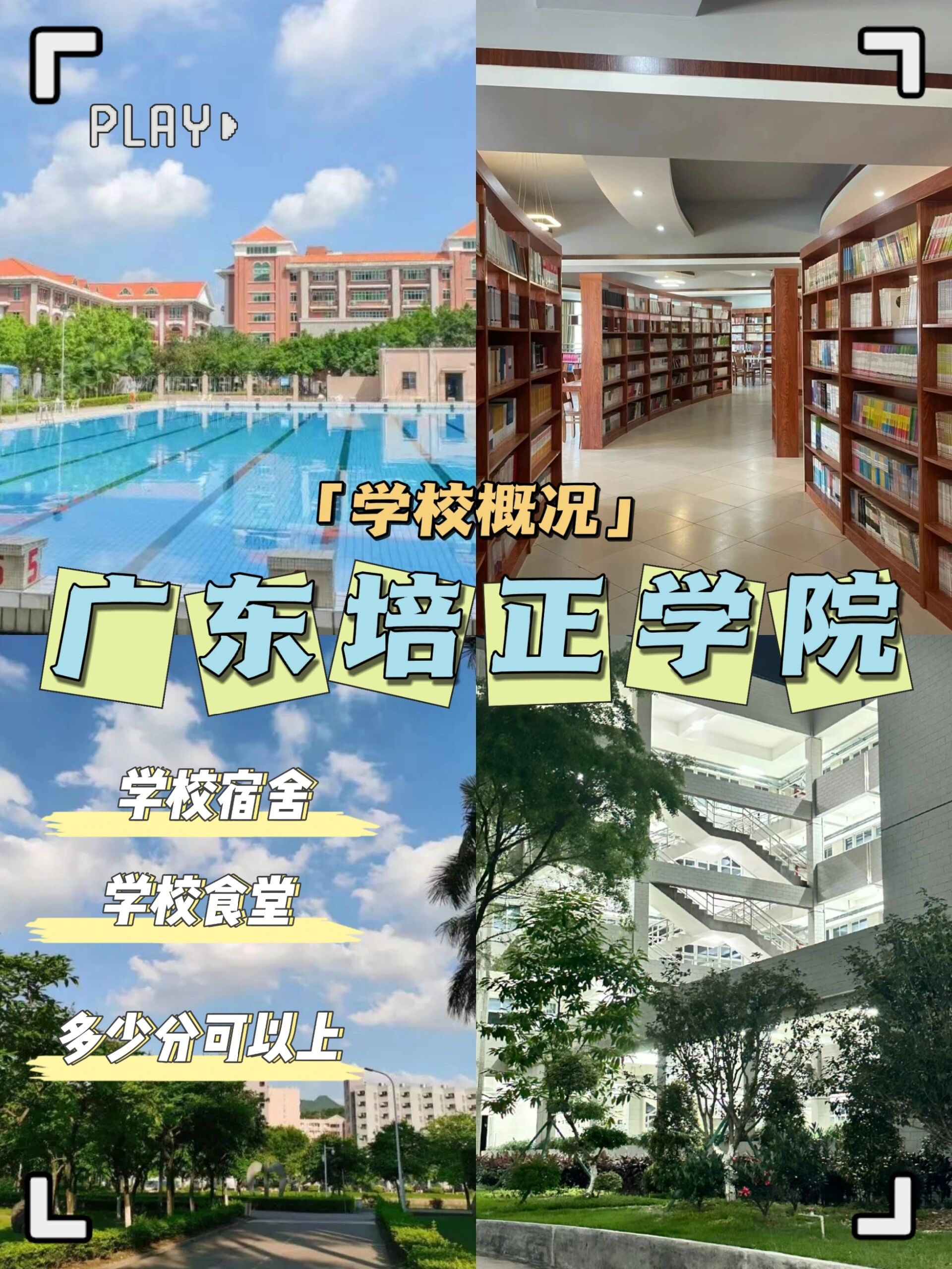 广东培正学院见鬼图片