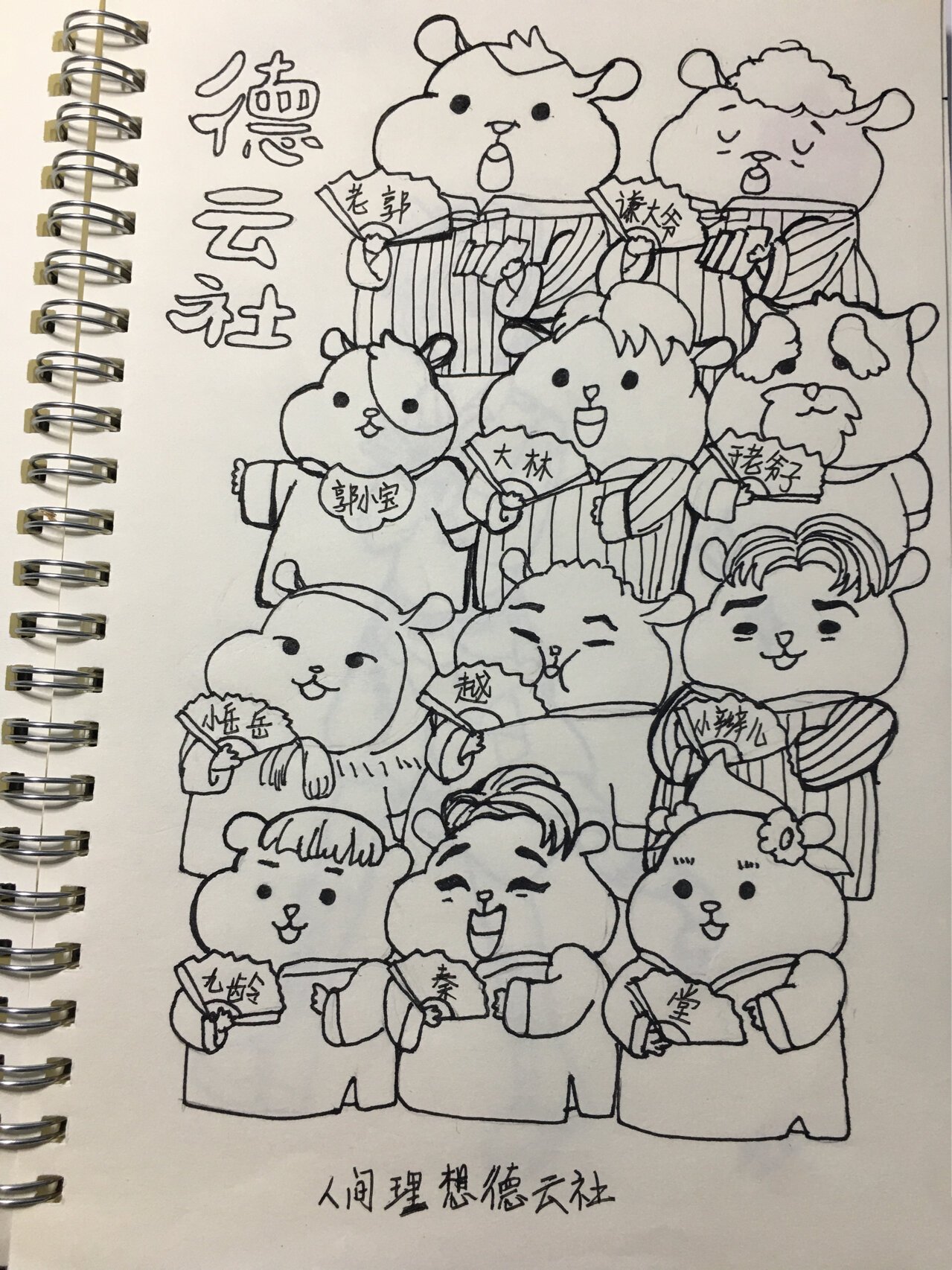 德云社手绘
