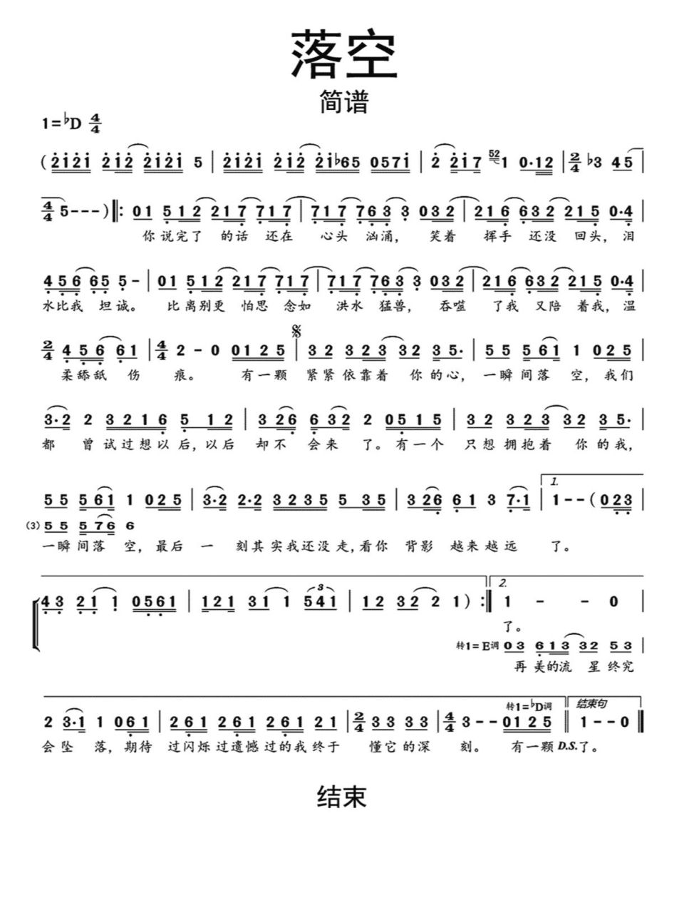 《落空》钢琴简谱旋风少女 打卡第29天钢琴简谱