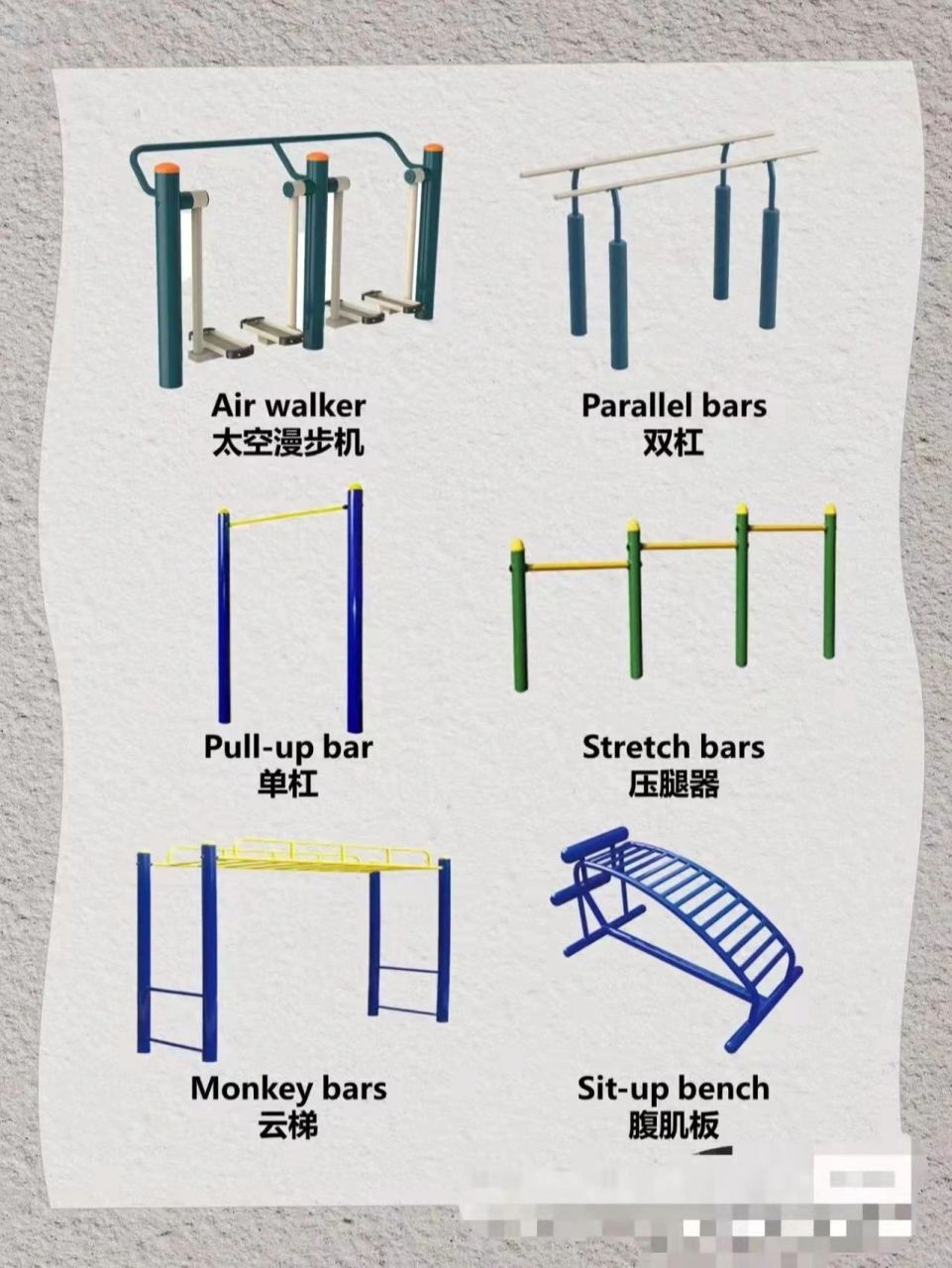 小区里的健身器材名称图片