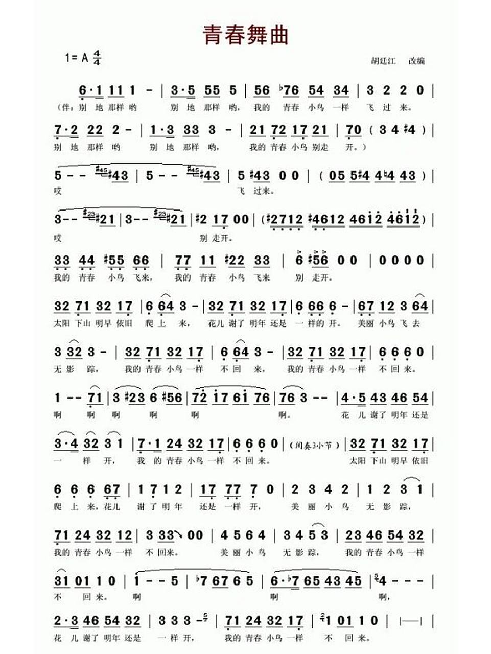 《青春舞曲》简谱版 1,a大调独唱版 2,降b大调四声部合唱版