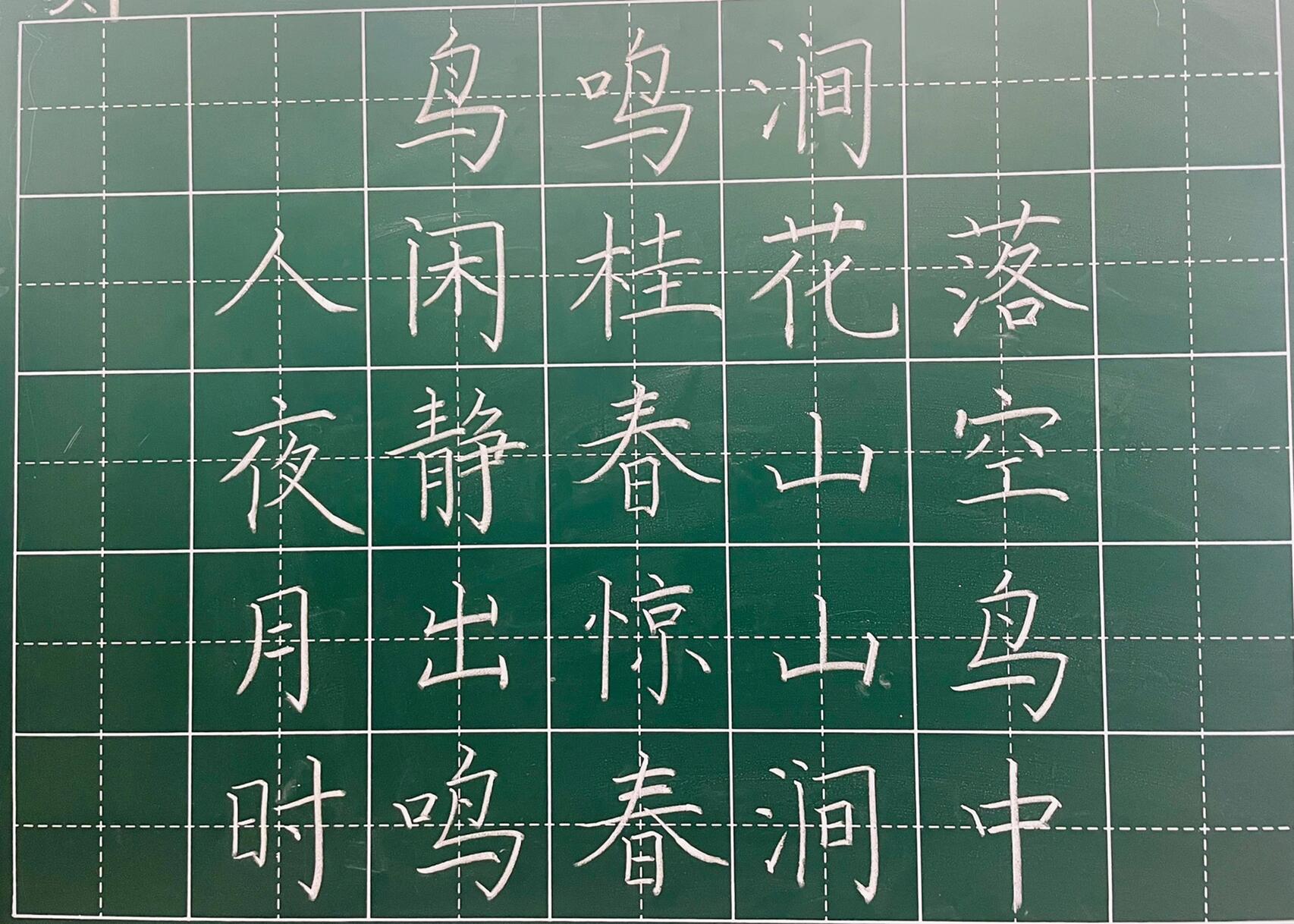 粉笔字日日练