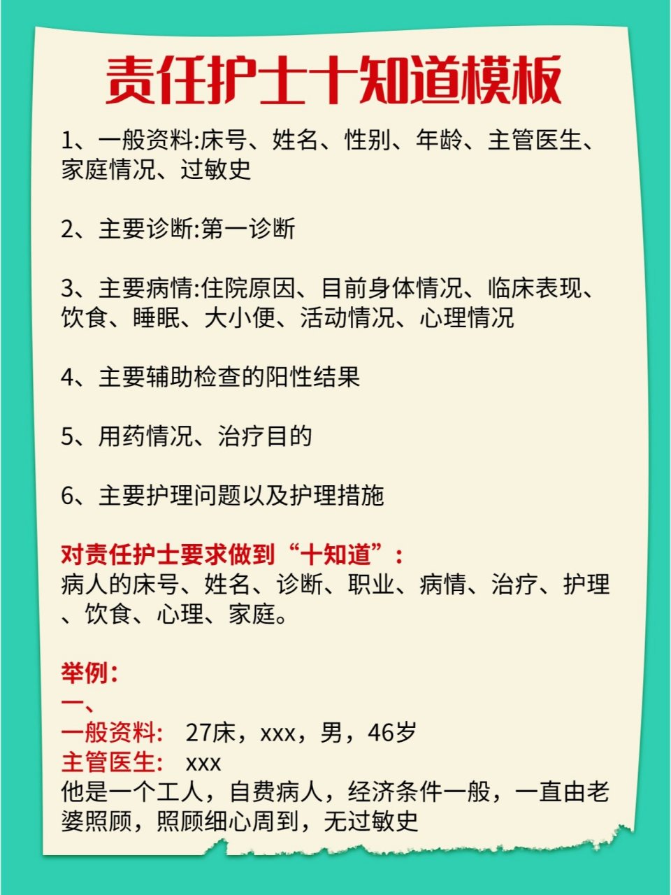 实习护士98责任护士十知道模板|建议收藏 能护天使给大家总结了责任