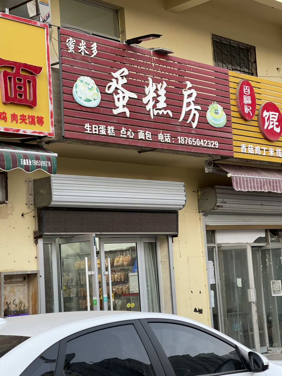 菏泽探店61蜜米多蛋糕房 能在众多蛋糕店90站稳脚跟 99 东方红