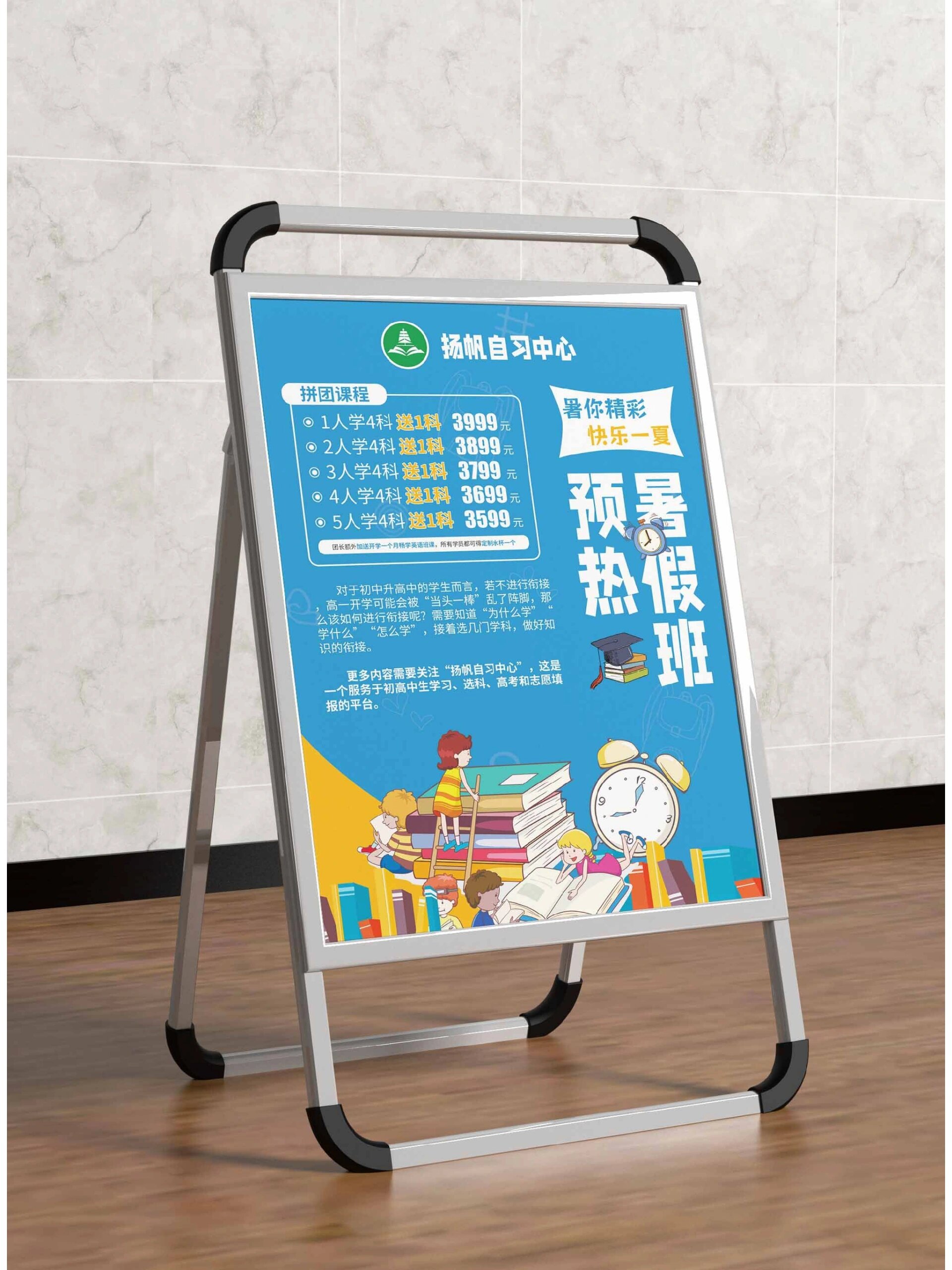 教培补习班自习室海报宣传单暑假招生 承接平面设计:折页,宣传单,海报