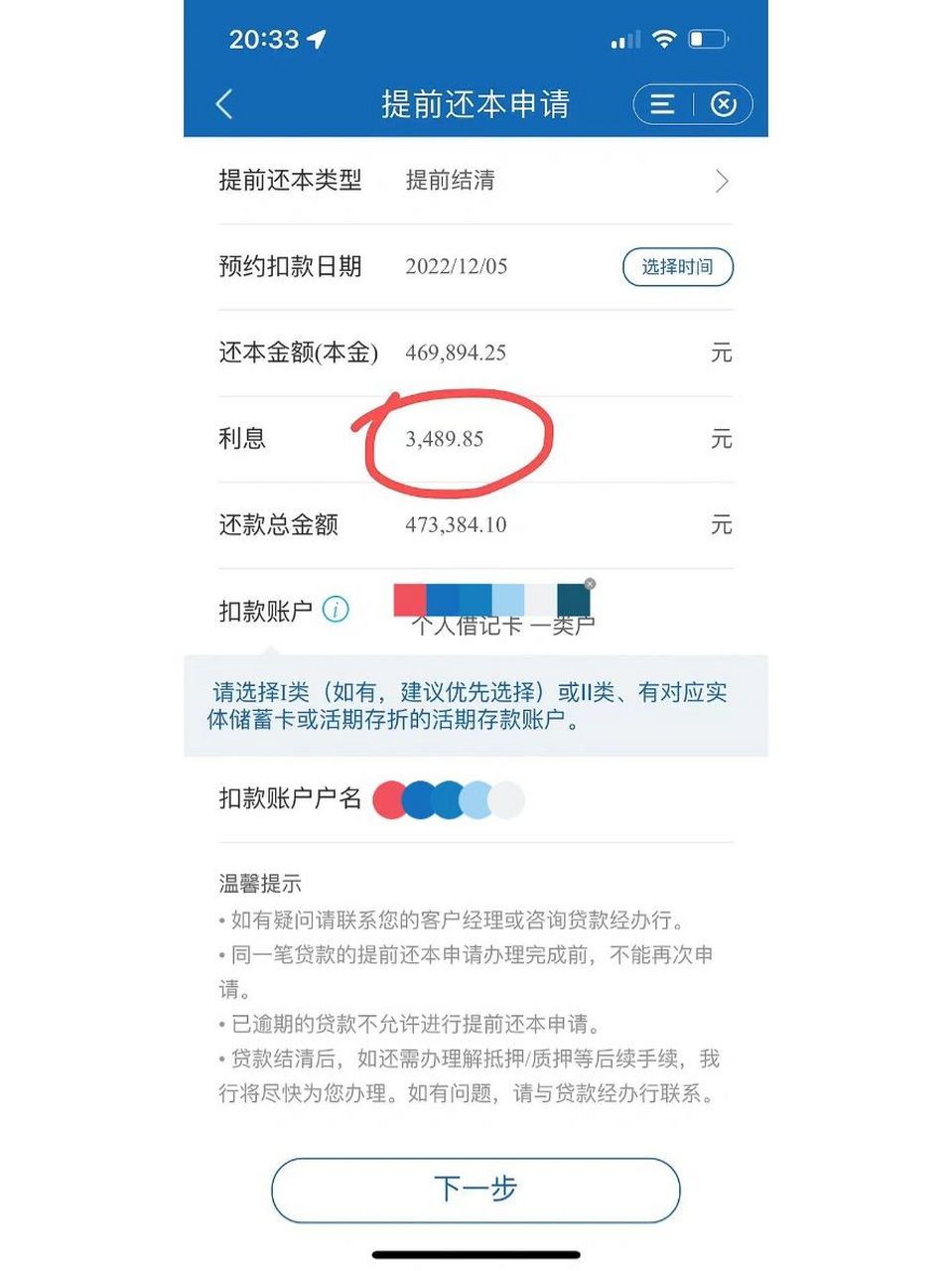 建行房贷扣款短信图片图片