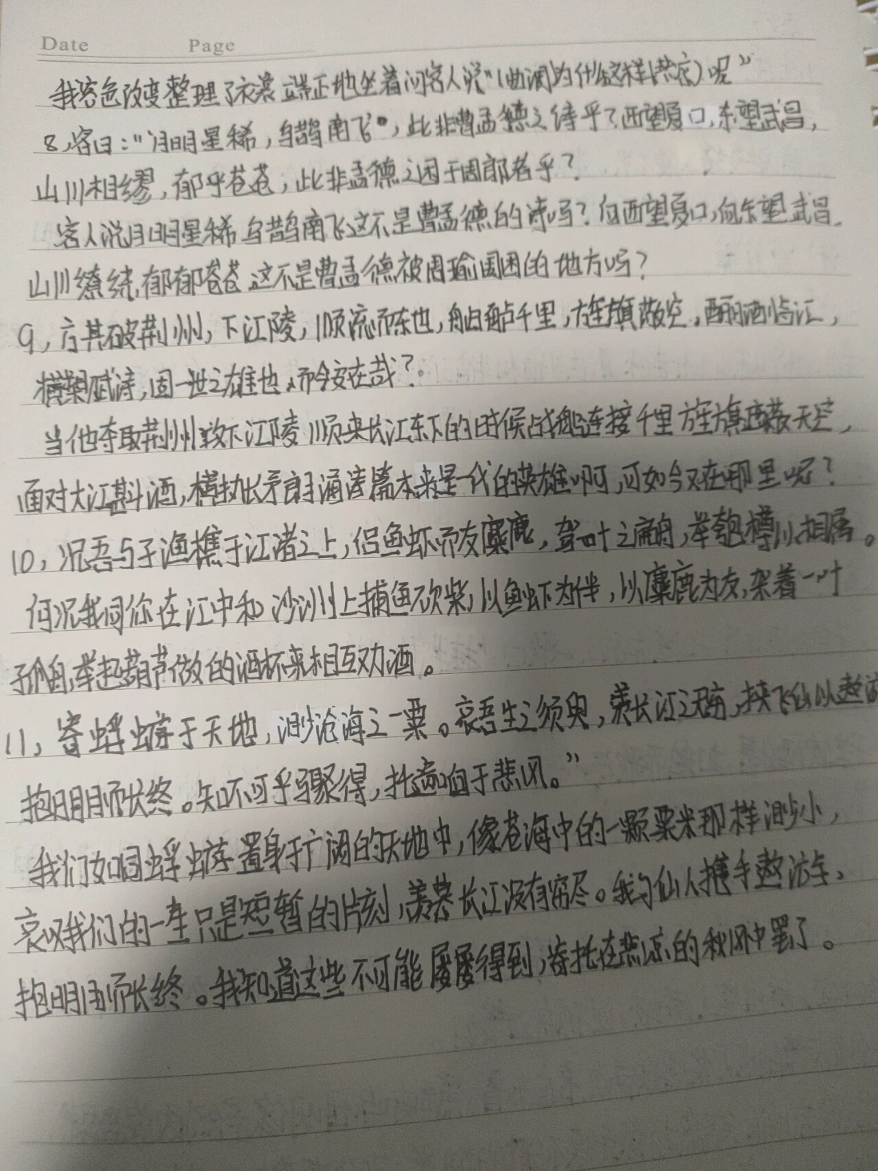 赤壁赋手写板图片