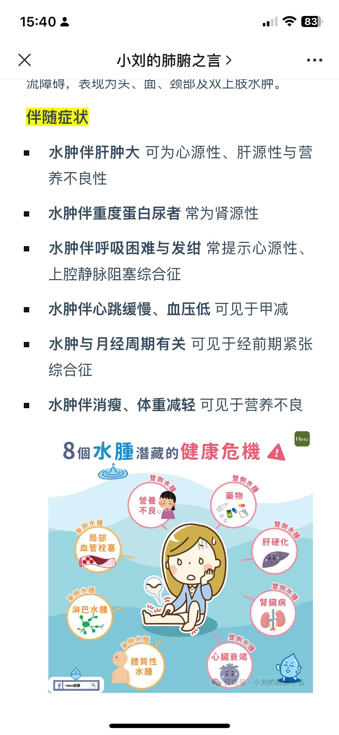 肝源性水肿的特点图片图片