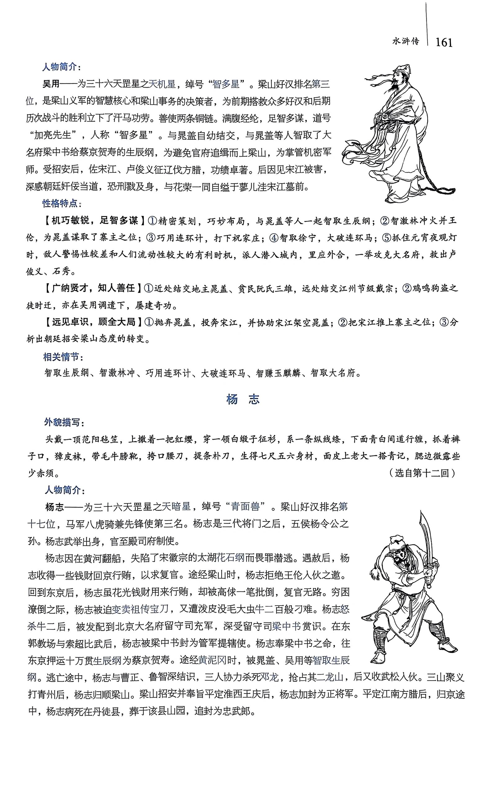 《水浒传》之人物简析