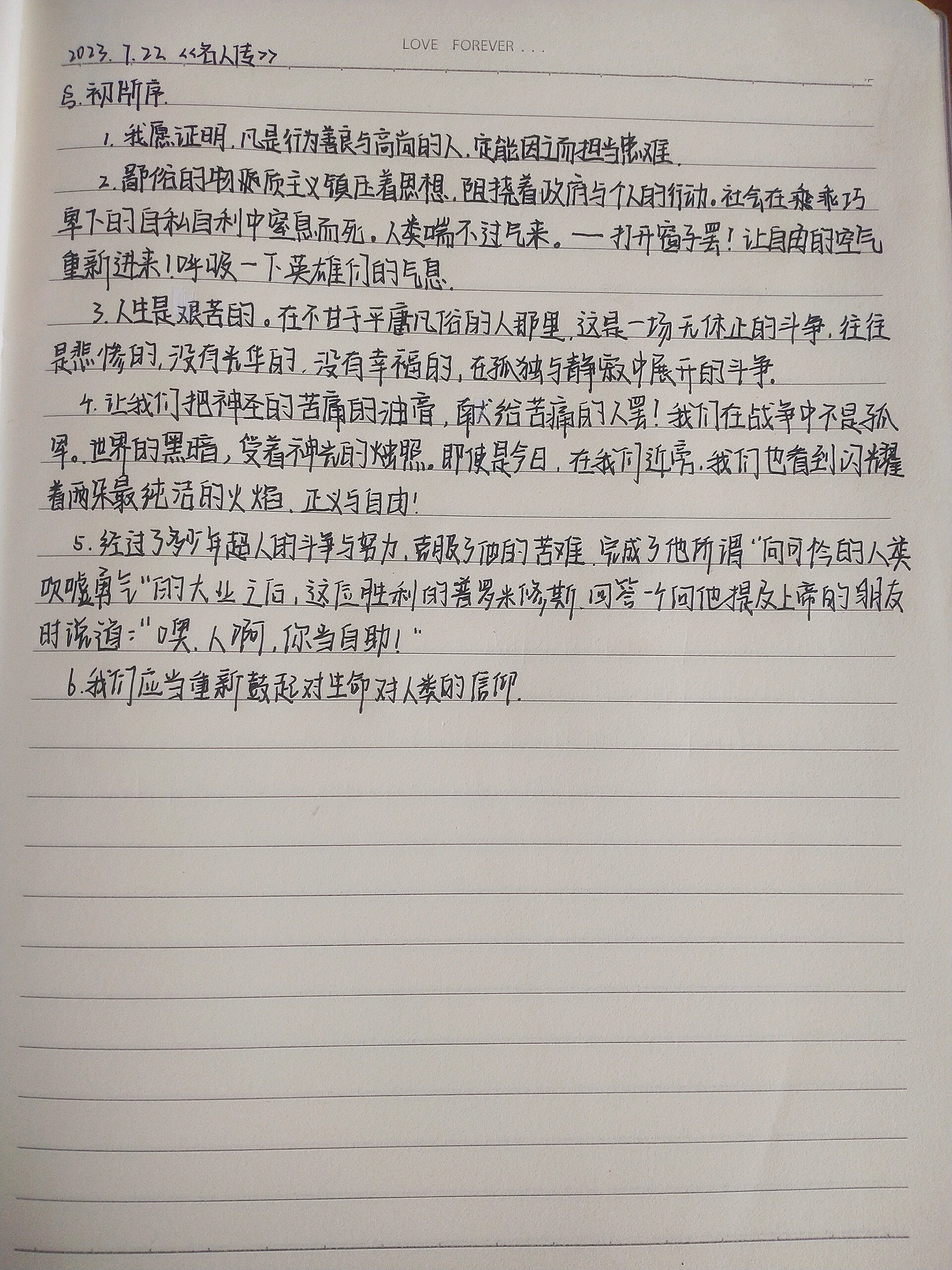 98读书笔记分享 《名人传》作者.@提笔意阑珊的动态