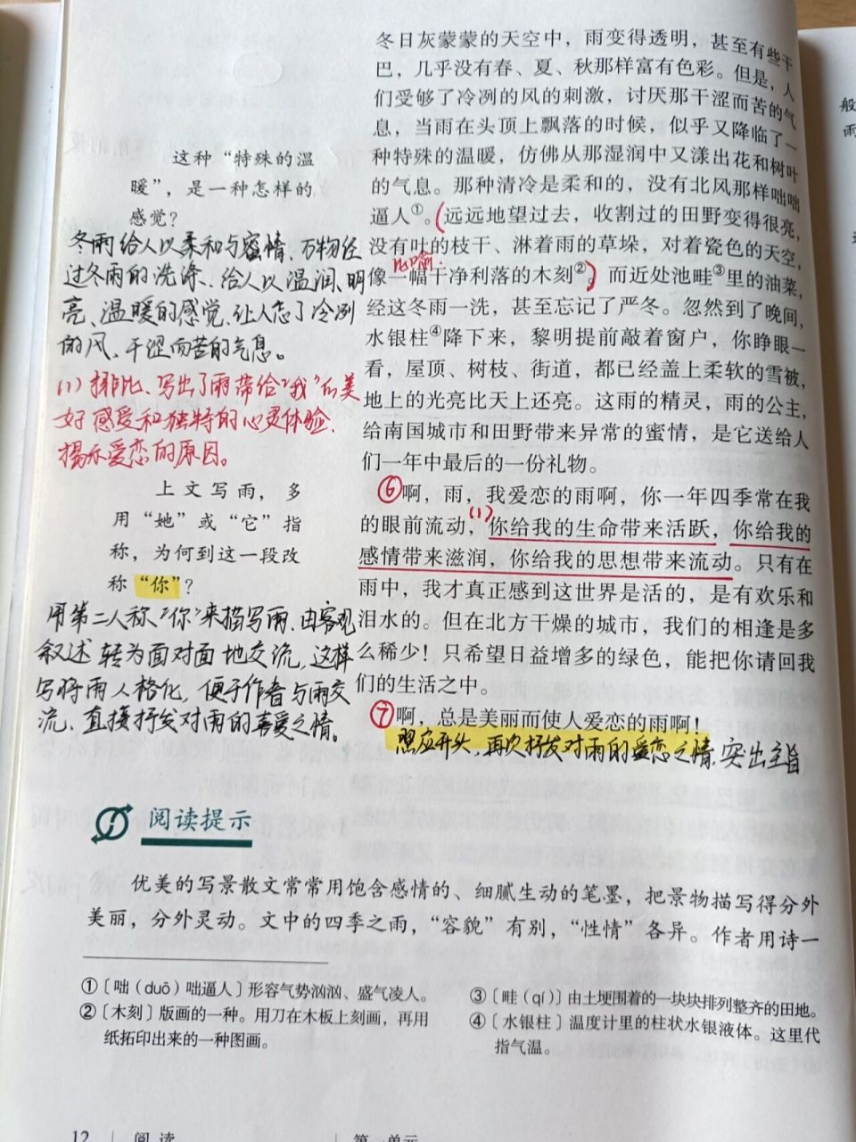 【课堂笔记】初一上语文 3 雨的四季 一起来学初中语文