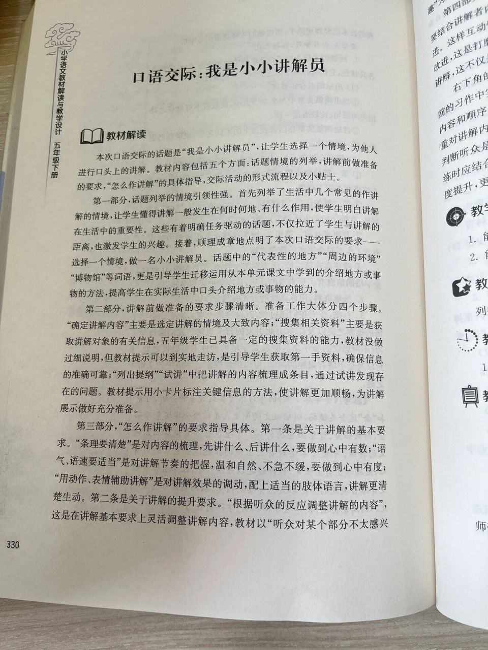 口语交际:我是小小讲解员