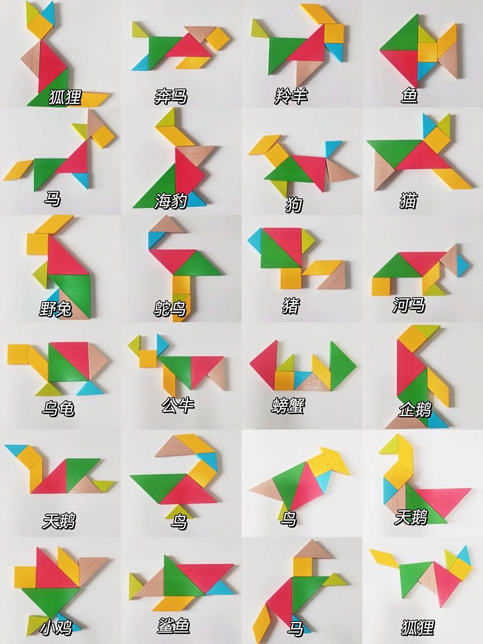 七巧板拼图合集97动物篇173 97七巧板是很棒的益智玩具 97