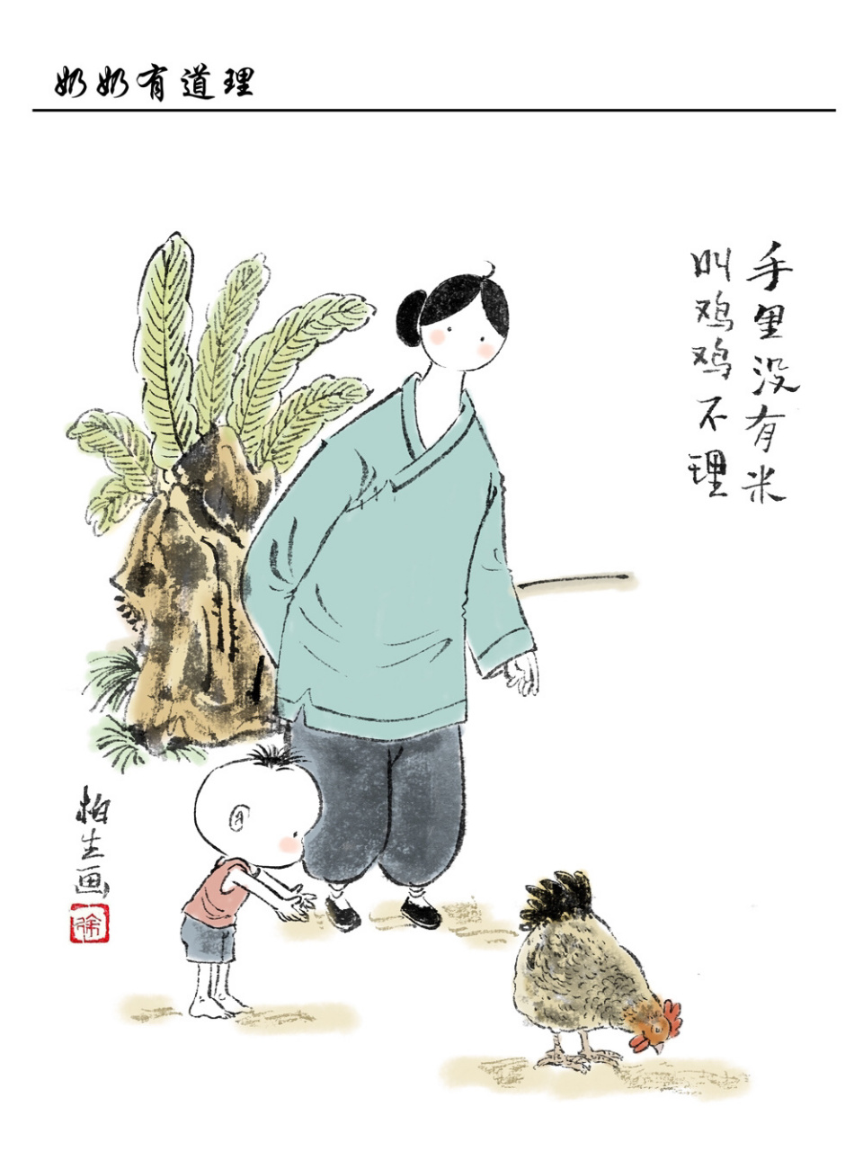手里没有米,叫鸡鸡不理 原创漫画奶奶有道理,手里没有米,叫鸡鸡不理