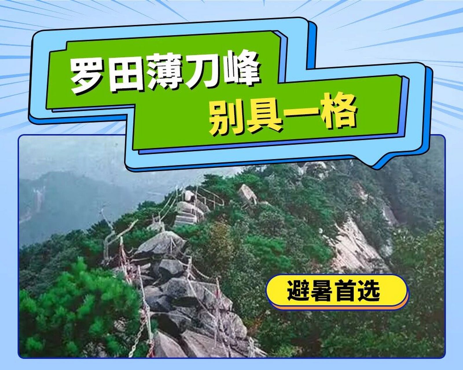 罗田薄刀峰【避暑胜地08自驾必选地】 73 薄刀峰,原名鹤皋峰,位于