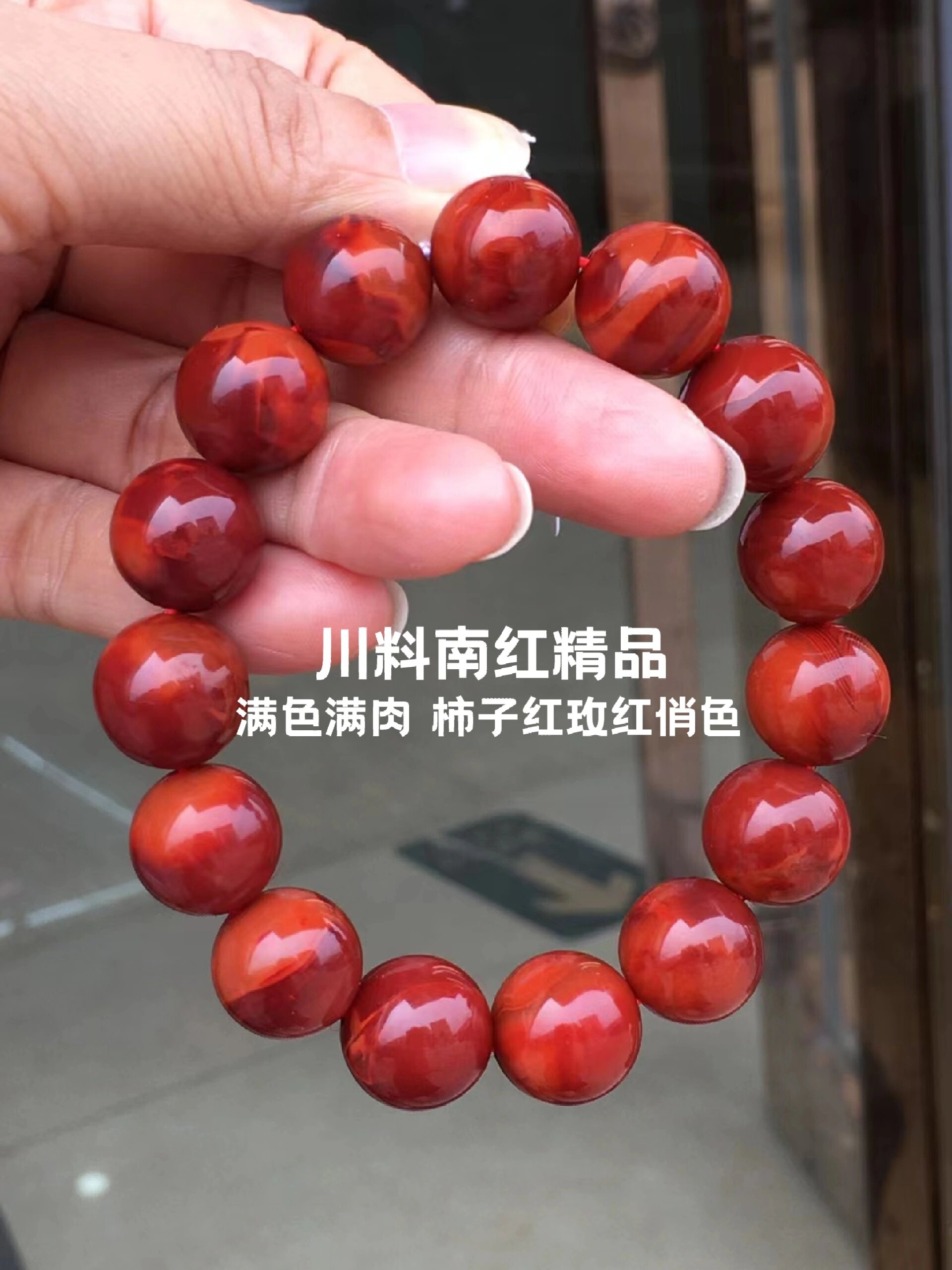 14.3mm川料南红柿子红玫瑰红 满色肉玉质好