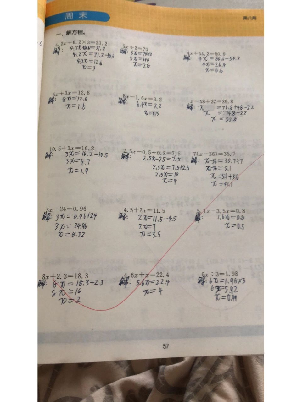 五年级下册数学计算能手56～58页答案 答案