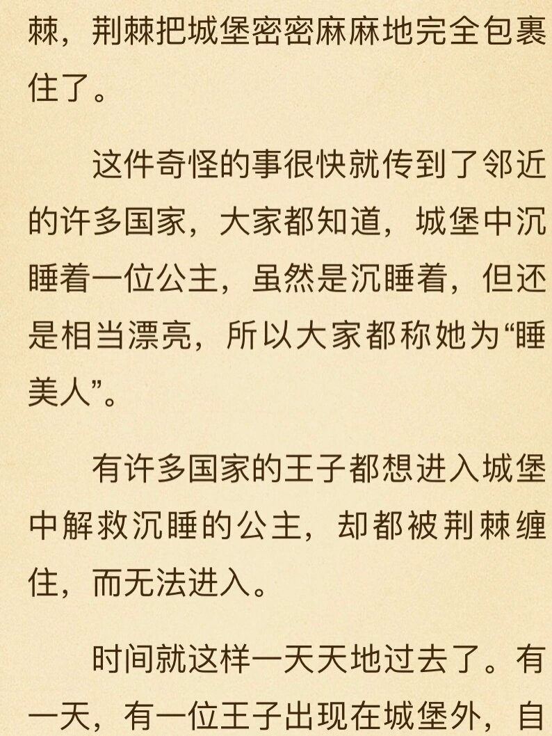 宝宝睡前童话故事:睡美人