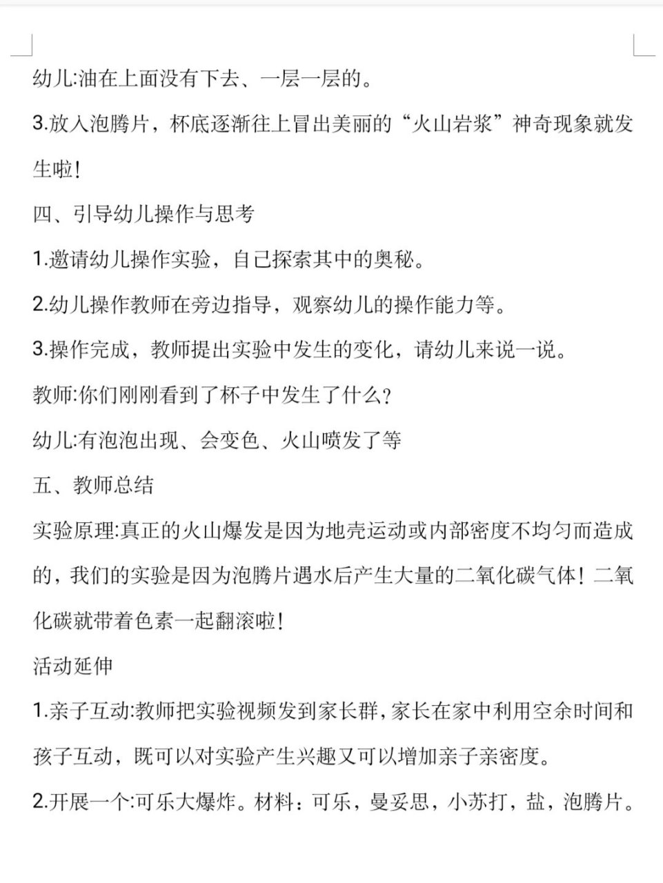 科学实验:《火山爆发》 给小朋友做的有趣的实验,在做的过程中小朋友