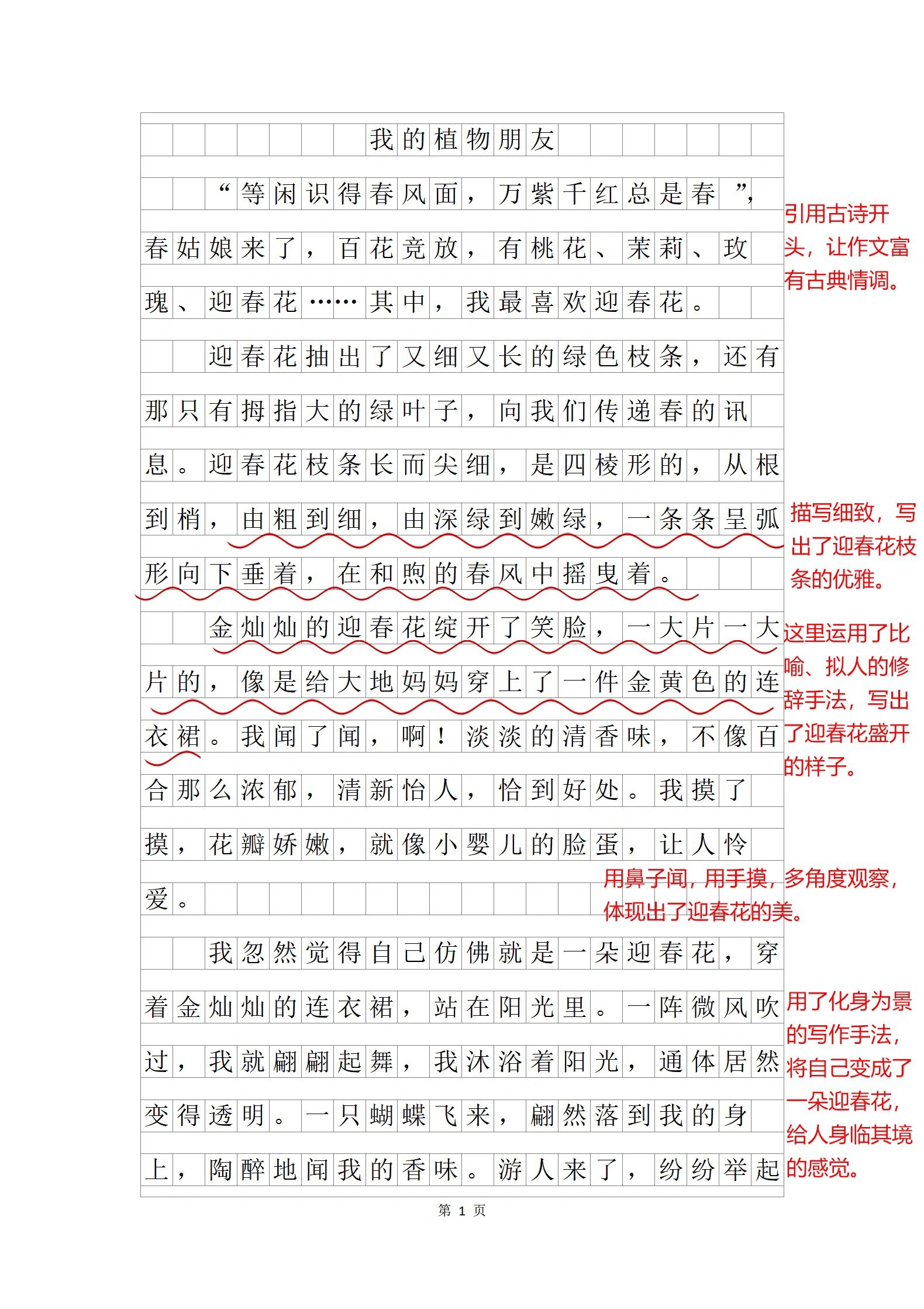 小学语文三年级下册作文《我的植物朋友》