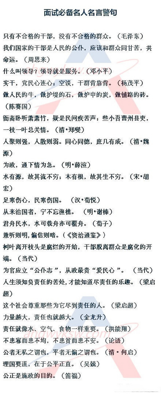 胡椒分享#【公务员考试面试必备名言警句】#江苏事业单位# 成绩快