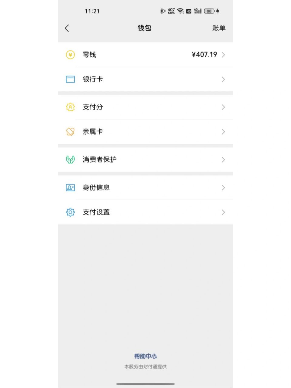 微信我也更新了就是没有零钱通