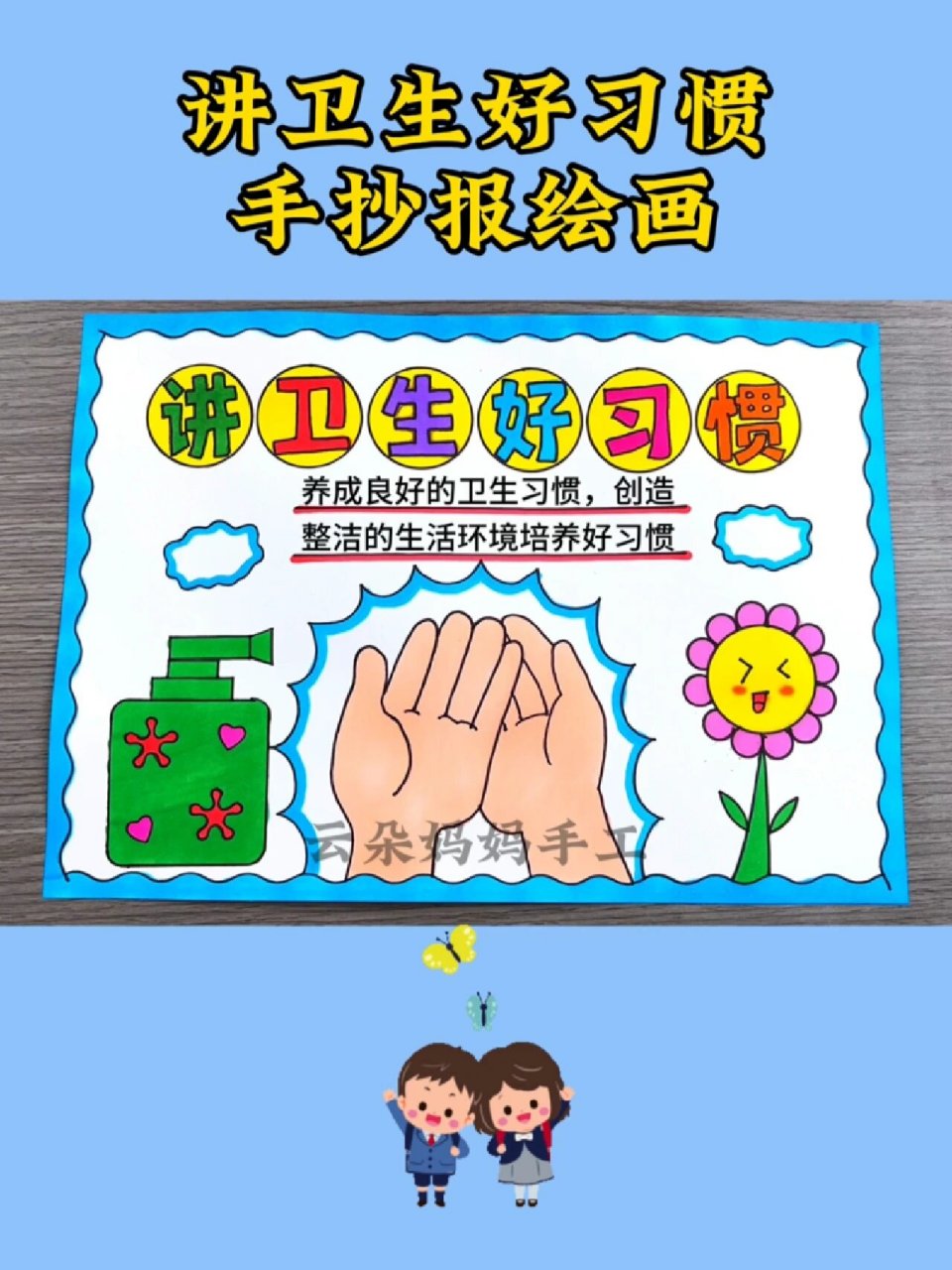 线稿图可以保存打印,讲卫生手抄报,讲卫生好习惯绘画