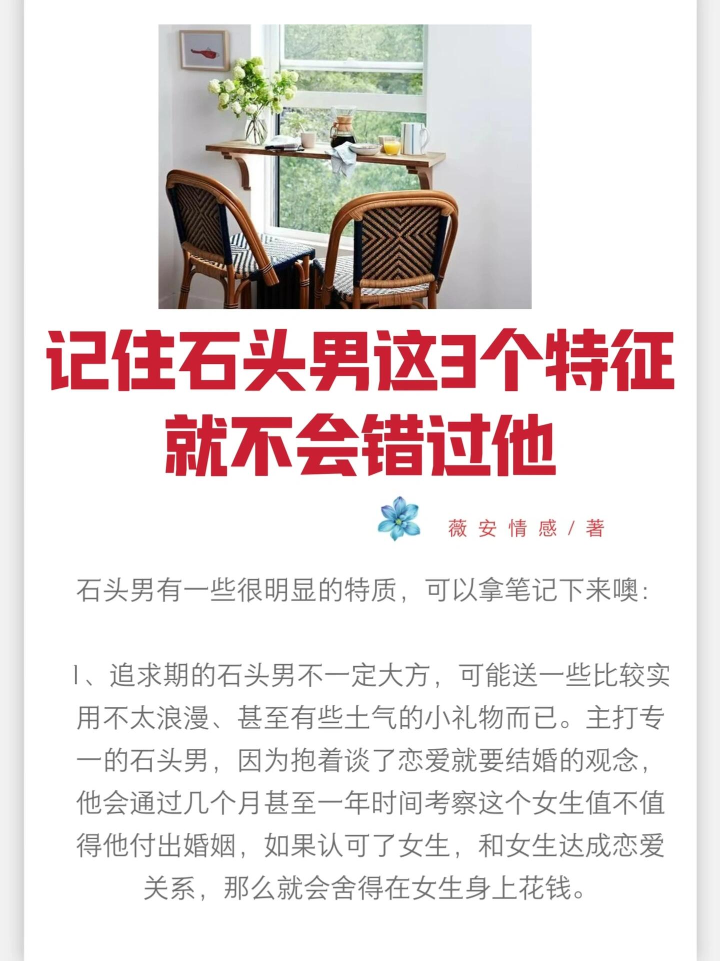 石头男这3个特征,记住了就不会错过石头男 ps:每个属性的男生都有他们