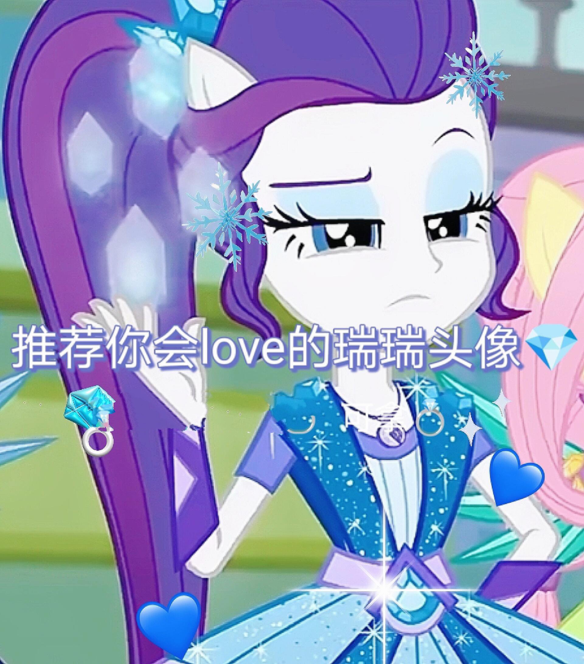 小马国女孩瑞瑞头像