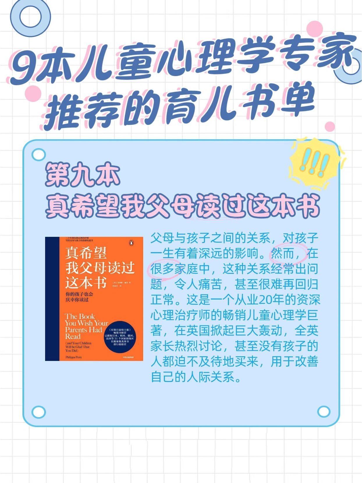 9本儿童心理学专家推荐的育儿书单9299