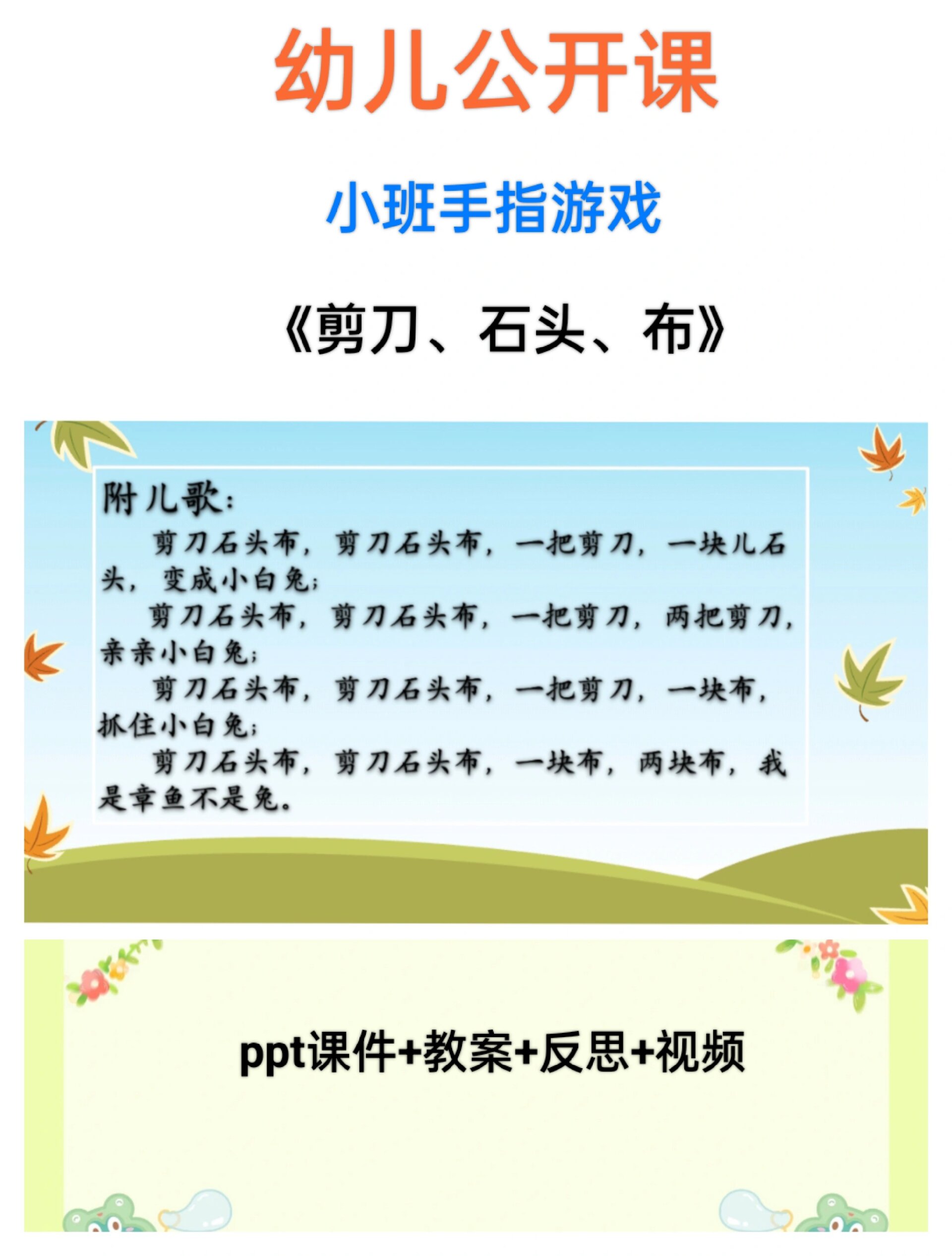 幼儿园大班石头剪刀布教案(幼儿园大班律动石头剪刀布教案)