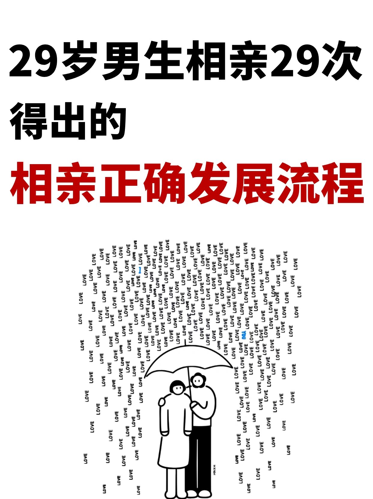 71大龄单身相亲到恋爱的全步骤96