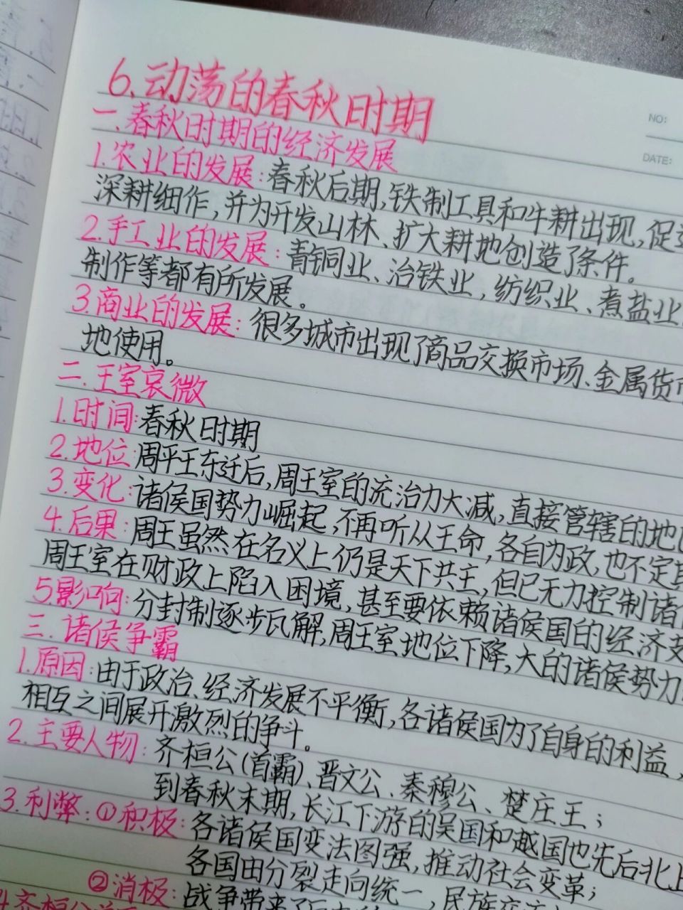 七年级上册,历史笔记,第二单元,第六课,动荡的春秋时期笔记