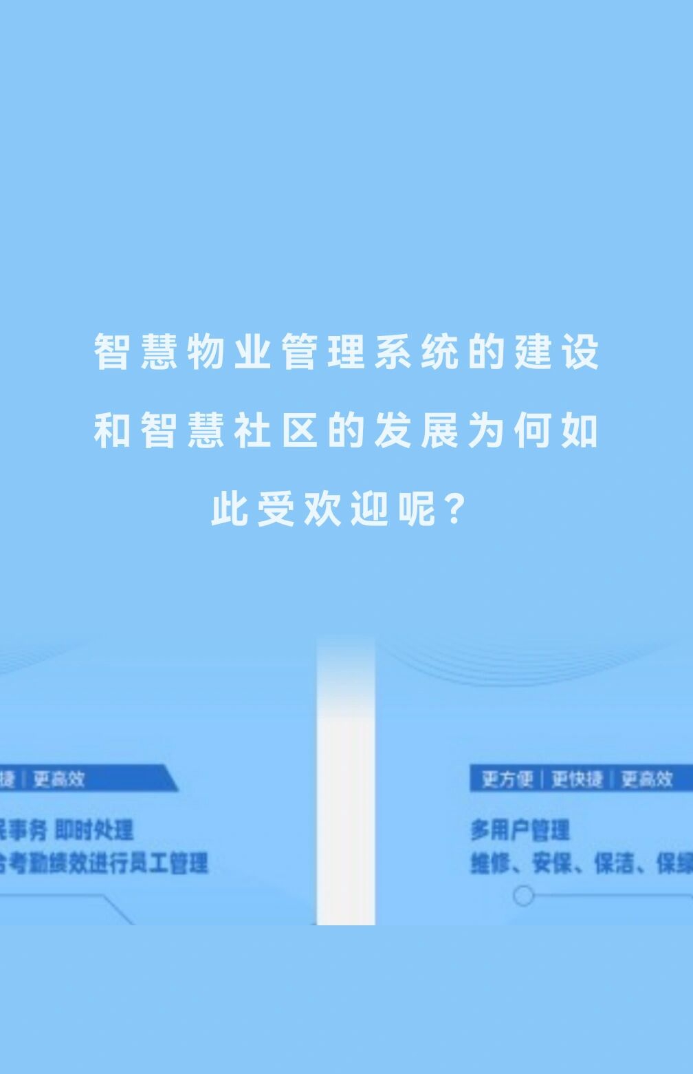 什么是智慧物业?智慧物业有哪些优势?，智慧物业最新解决方案